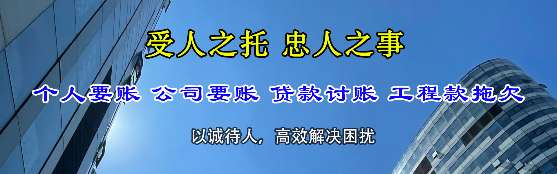 德兴讨账公司